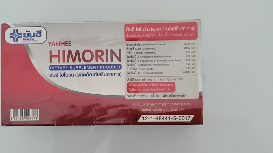 Препарат для очищения крови Хеморин Hemorin Tablet(1)