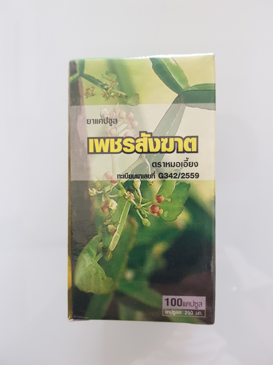 Травяные Капсулы Пэт Санг Кат/pet Sang Kat лечение вен и геморроя 100 Капсул(2)